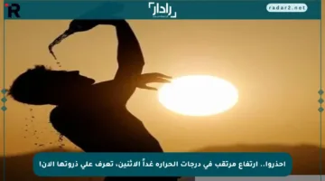 احذروا.. ارتفاع مرتقب في درجات الحرارة غداً الاثنين، تعرف على ذروتها الآن!